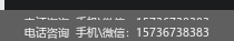 联系我们电话